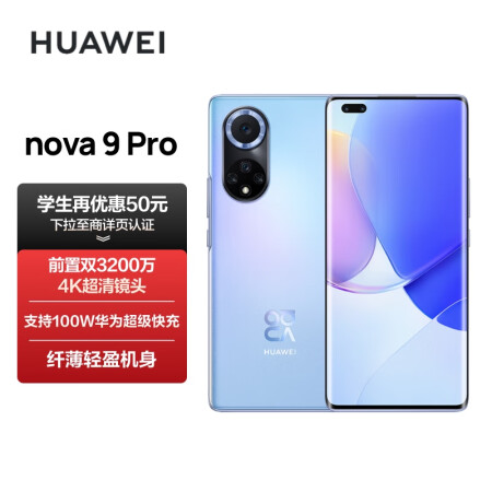HUAWEI nova 9 Pro 双3200万前置Vl...