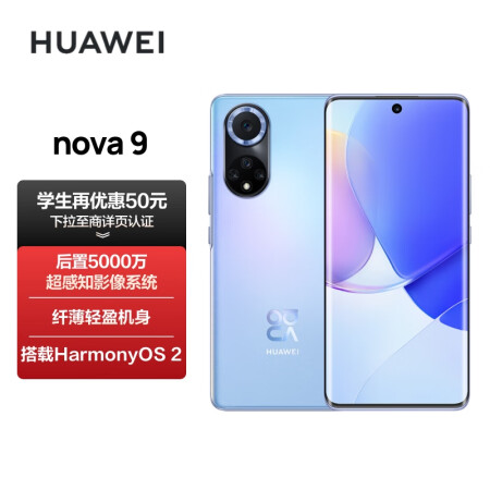 HUAWEI nova 9 120Hz高刷 后置5000...