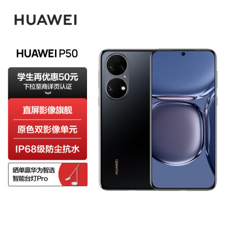 HUAWEI P50 原色双影像单元 基于鸿蒙操作系统 ...
