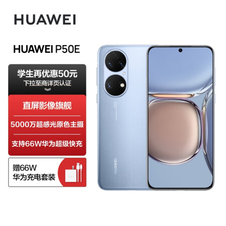 HUAWEI/华为 P50E 基于鸿蒙操作系统 5000...