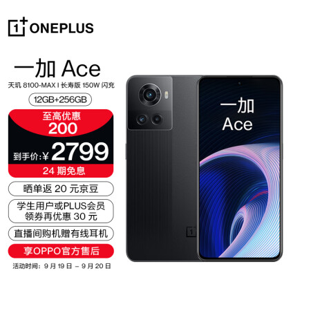 OPPO 一加 Ace 12GB+256GB 开黑 享O...