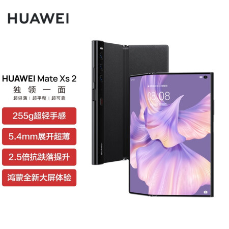 华为/HUAWEI Mate Xs 2 超轻薄超平整超可...