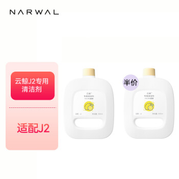 云鲸扫地机器人J2专用清洁剂2瓶（930ml*2）