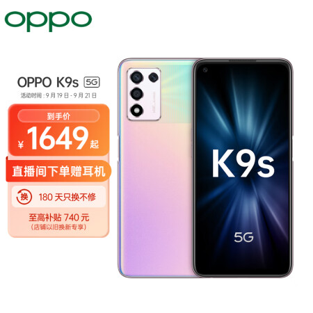 OPPO K9s 8+256GB 幻紫流沙 骁龙778G...