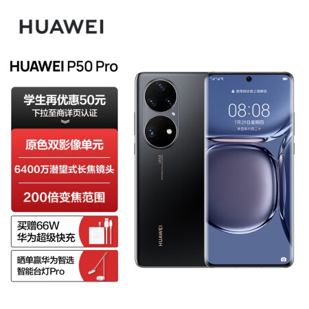 华为/HUAWEI P50 Pro 原色双影像单元 万象...