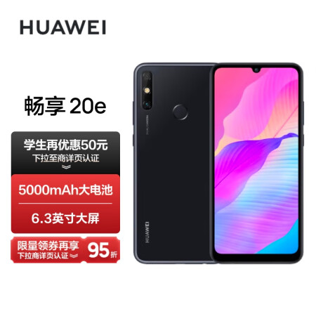 华为畅享 20e 5000mAh大电池 6.3英寸高清大...