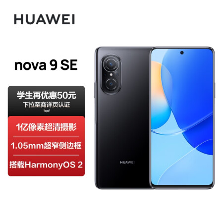 华为/HUAWEI nova 9 SE 一亿像素超清摄影...