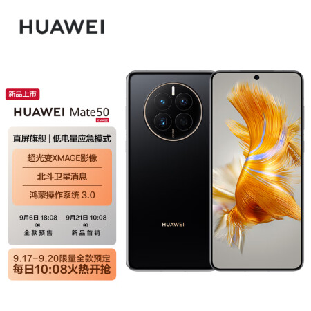 HUAWEI Mate 50【全款预售】 直屏旗舰 超光...