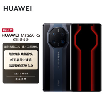 HUAWEI Mate 50 RS 保时捷设计 北斗卫星...