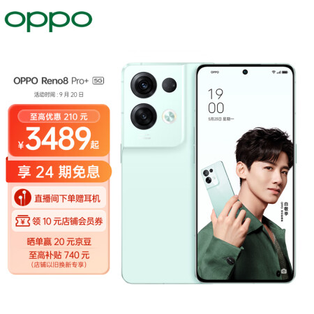 OPPO Reno8 Pro+ 8GB+256GB 逍遥...
